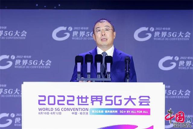 2022世界5G大会主论坛举行 共商5G创新发展共绘5G美好未来