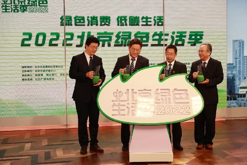 2022北京绿色生活季正式启动 双碳大使元小源精彩亮相
