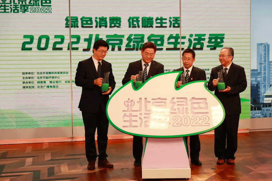 2022北京绿色生活季正式启动，市民积攒绿碳积分可兑奖