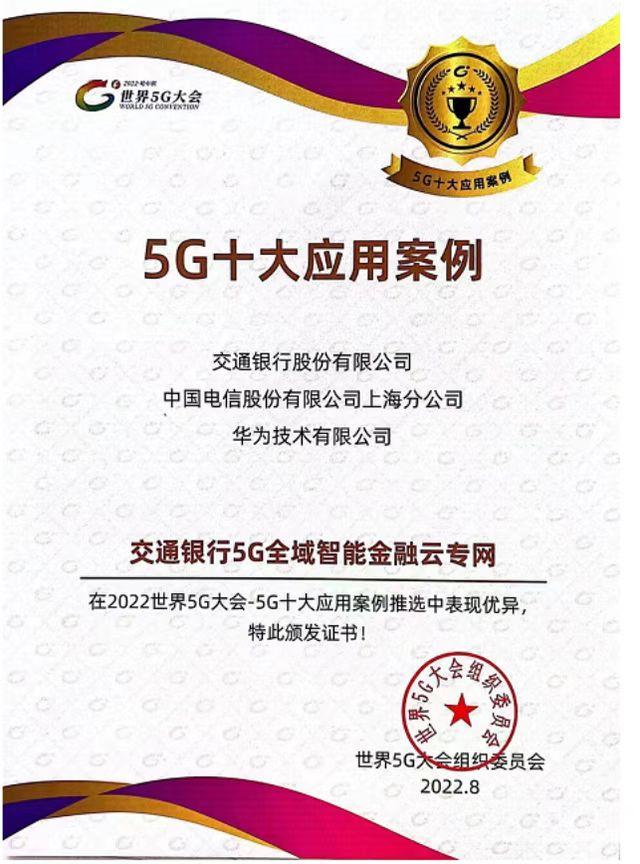 “2022世界5G大会——5G十大应用案例”重磅发布，上海电信两项创新应用入选