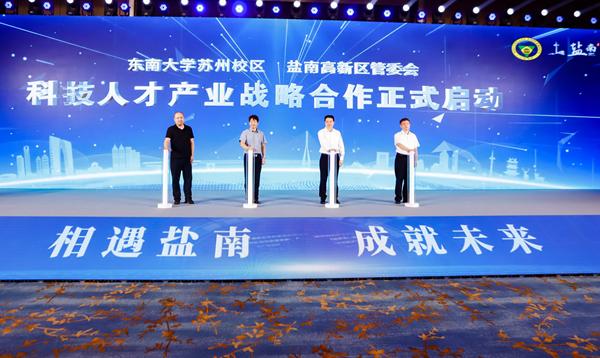 20个项目集中签约 江苏省盐南高新区加快打造数字产业集群