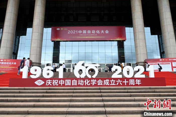 2021中国自动化大会开幕式在昆召开