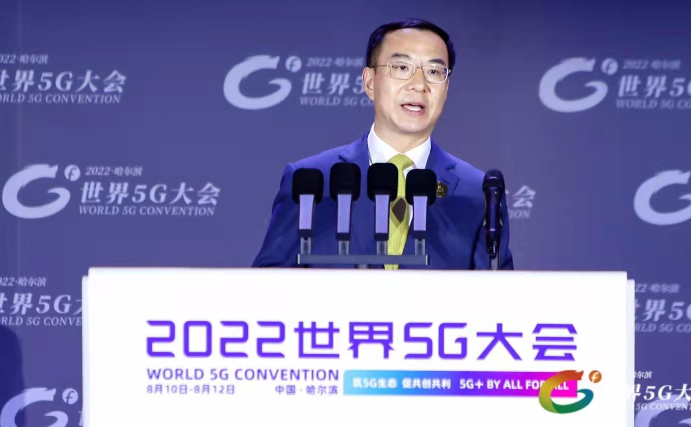 2022世界5G大会丨刘烈宏:5G带给生产生活三大变化