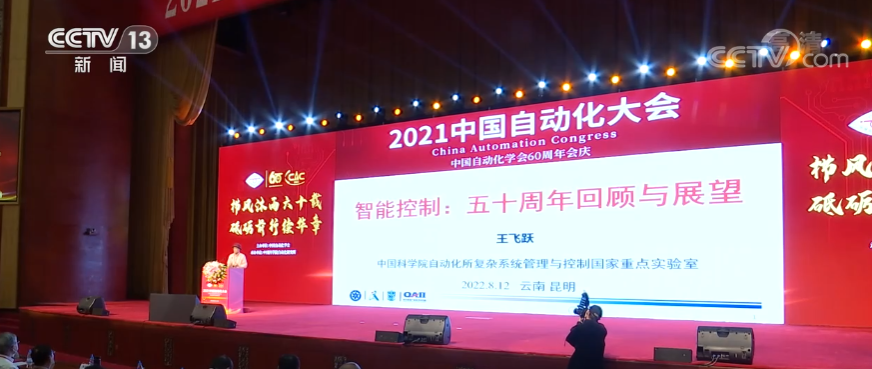 2021中国自动化大会举行 一批创新成果集中展出