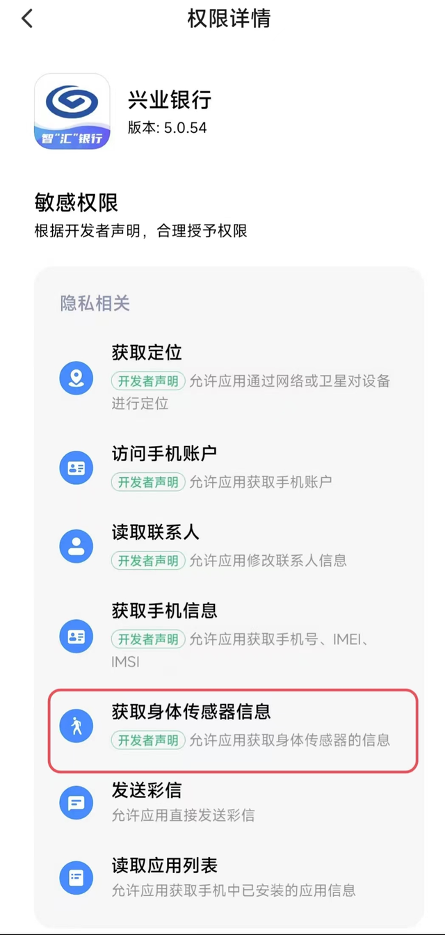 APP监测用户心率和步数？兴业银行回应：已更新隐私条款