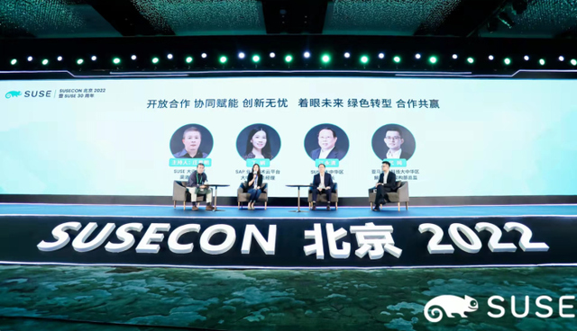 开源无界携手共创 SUSECON 2022北京开源峰会如期召开
