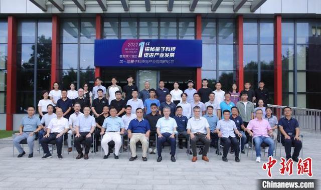 粤港澳大湾区第一届量子科技与产业应用研讨会在广州举行