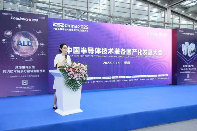 2022中国半导体技术装备国产化发展大会召开