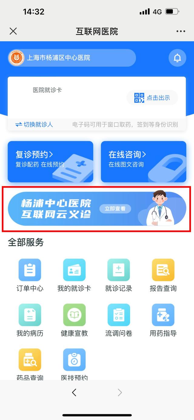 好消息！杨浦区中心医院中国医师节义诊活动来了