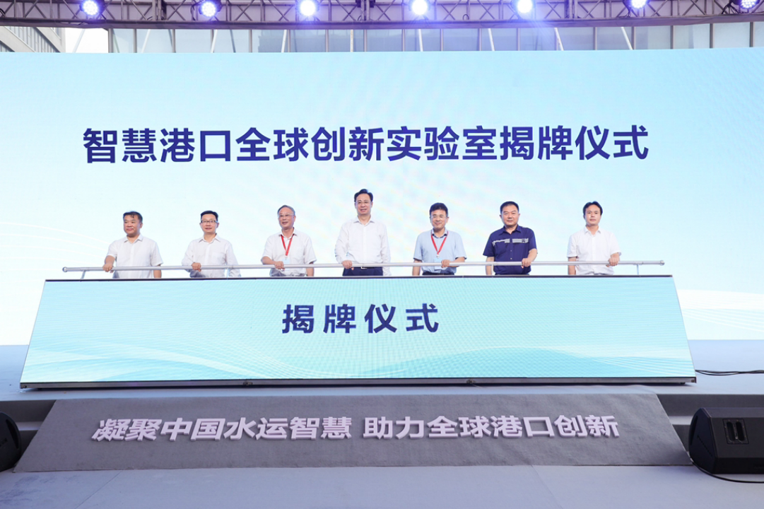 智慧港口全球创新实验室在天津成立