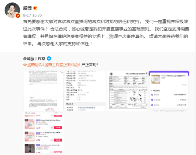 后续来了！戚薇直播间卖的面膜被机构鉴定为假货？工作室：已经报警