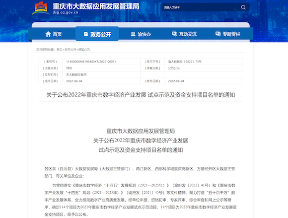 这个工业互联网平台入选重庆市数字经济示范项目 标识注册量达40亿