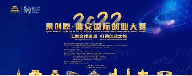 秦创原·2022西安国际创业大赛赛前培训会（第二期）的通知