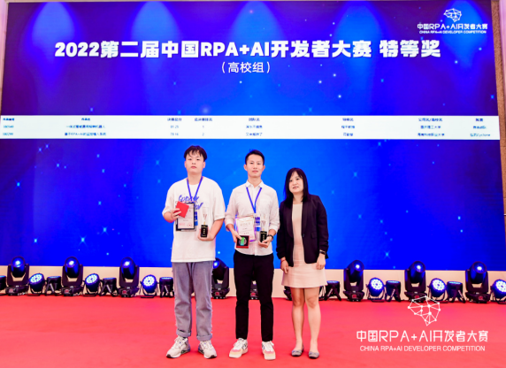 海南科技职业大学在2022第二届中国RPA＋AI开发者大赛国赛中荣获特等奖等23项