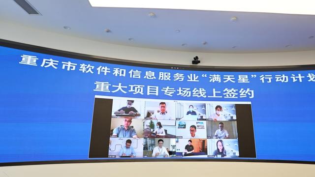 关注2022智博会 | 重庆举行“满天星”行动计划专场线上签约 14个重大软信项目