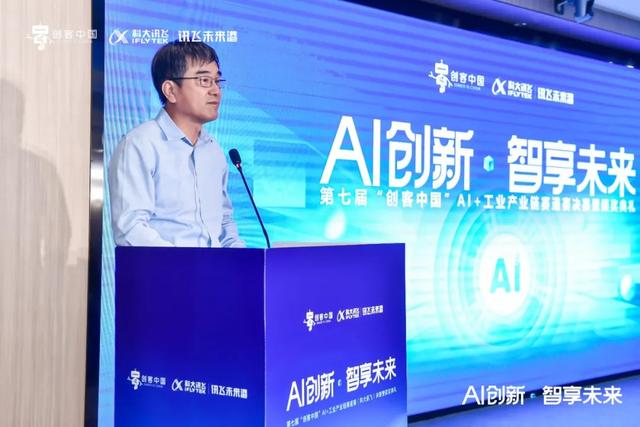 第七届“创客中国”AI+工业产业链赛道赛（科大讯飞）决赛在青岛收官