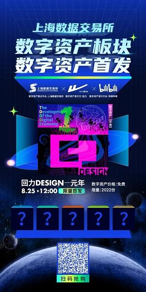 助力老品牌迈向数字经济新赛道 上海首发第一份数字资产