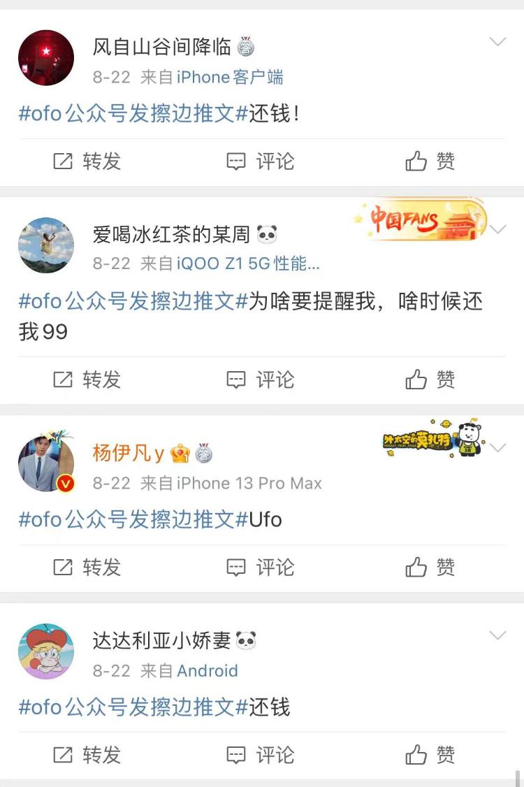 ofo小黄车公众号发擦边推文引发关注 徘徊在亏损线上的共享单车如何破局?