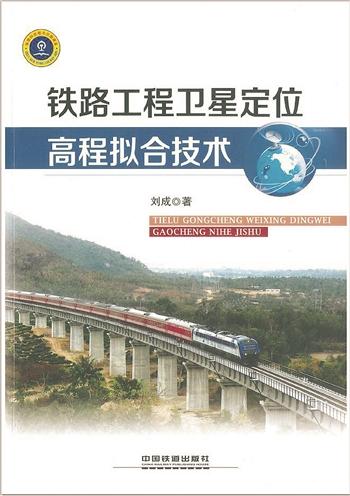 设计集团测绘地理信息研究院 打造轨道交通工程测绘科技型单位