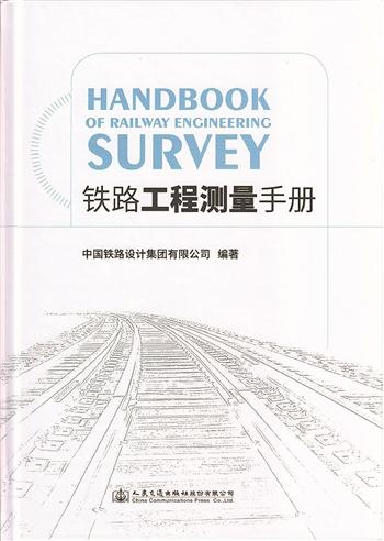 设计集团测绘地理信息研究院 打造轨道交通工程测绘科技型单位