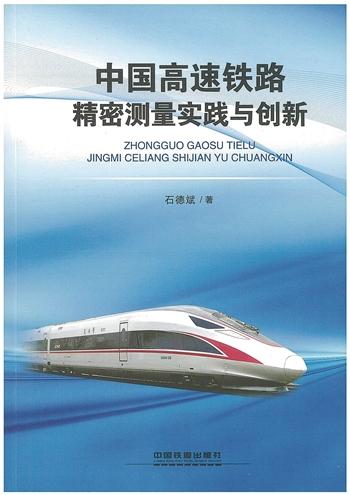 设计集团测绘地理信息研究院 打造轨道交通工程测绘科技型单位