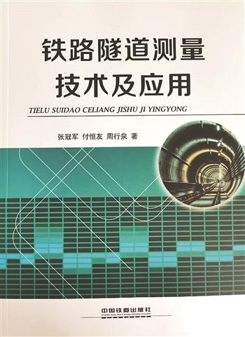 设计集团测绘地理信息研究院 打造轨道交通工程测绘科技型单位