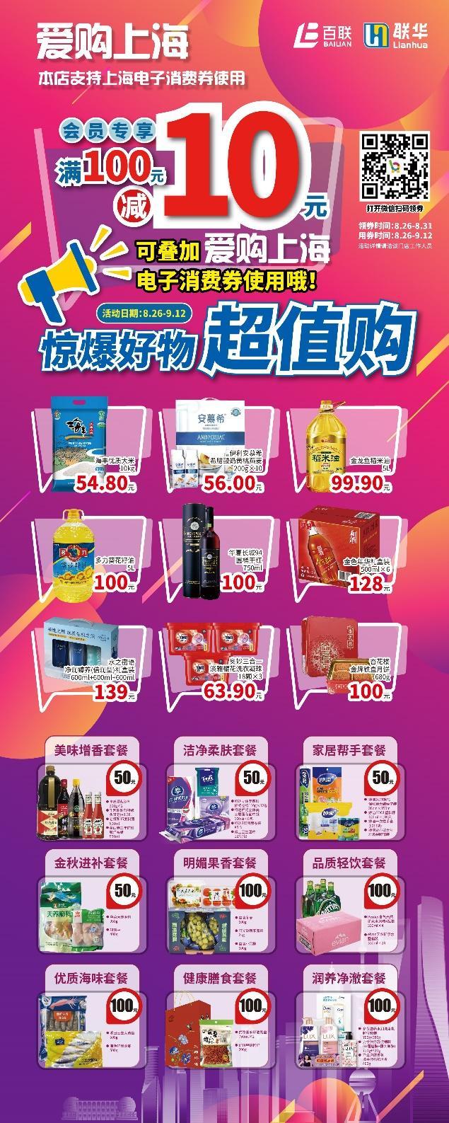三大平台陆续公布爱购上海电子消费券的商户名单，各个商家纷纷出台配套优惠政策