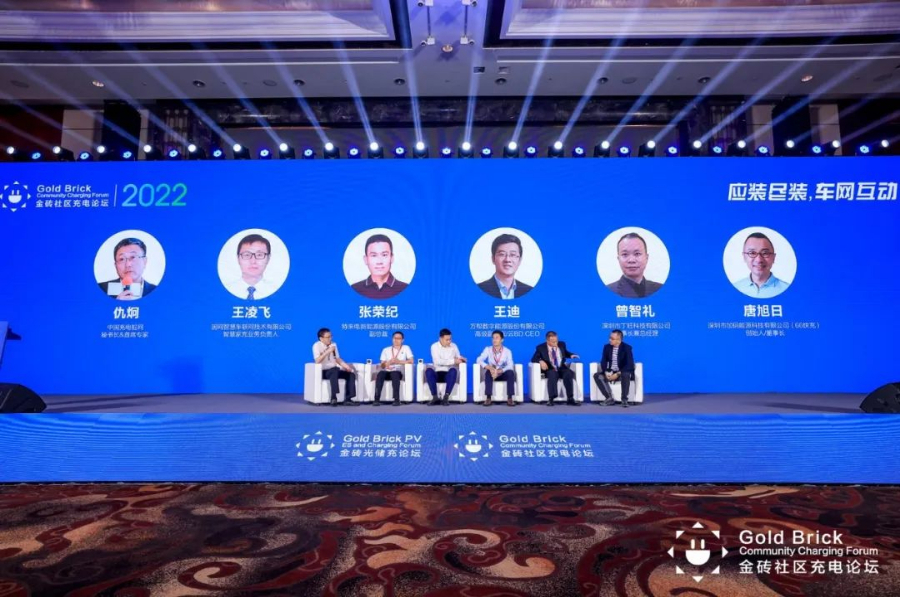 2022中国国际社区充电产业大会在江苏常州举办