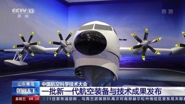 中国航空科学技术大会：一批新一代航空装备与技术成果发布