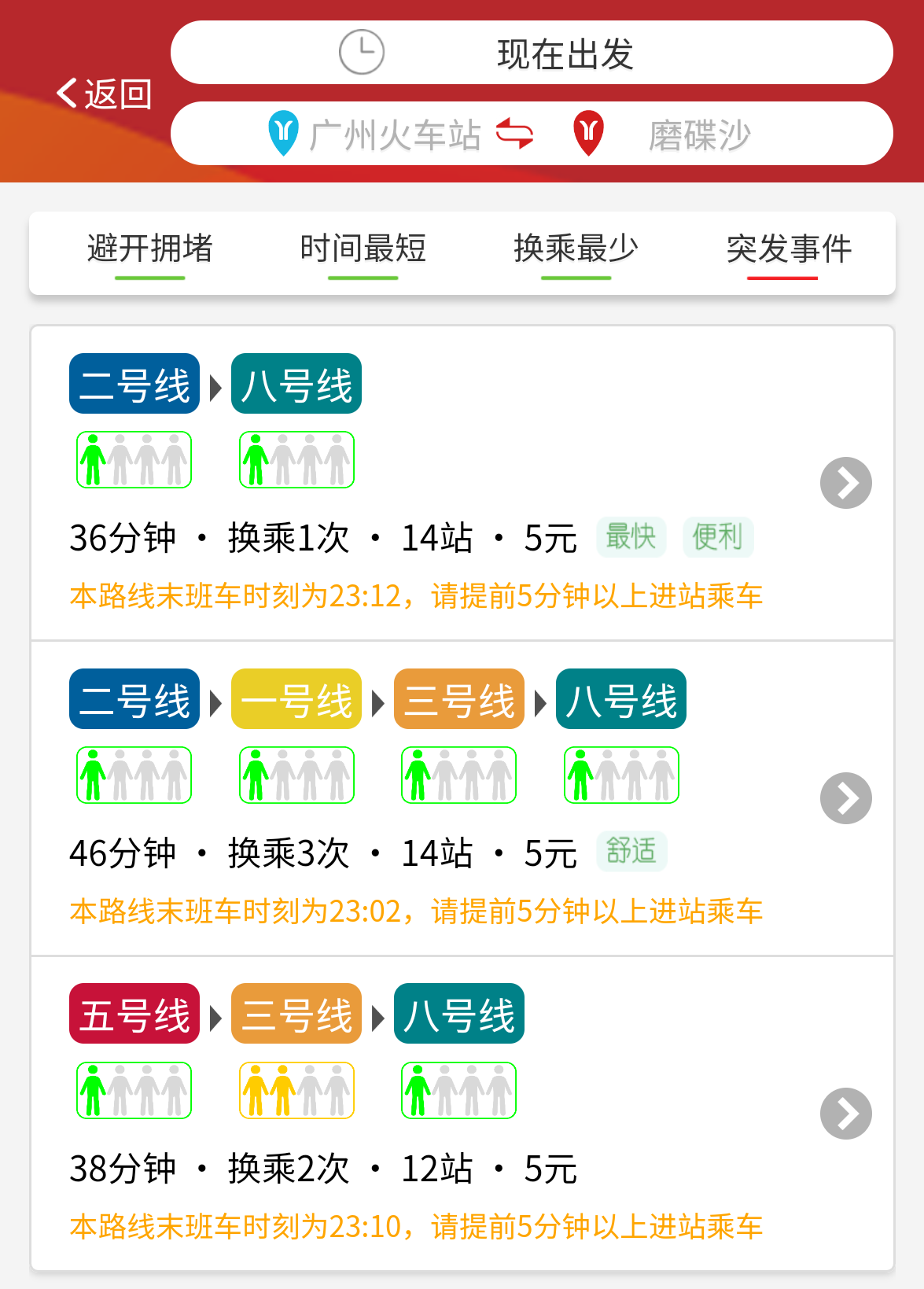 可推荐最优路径,广州地铁官方APP上线“精准出行”功能