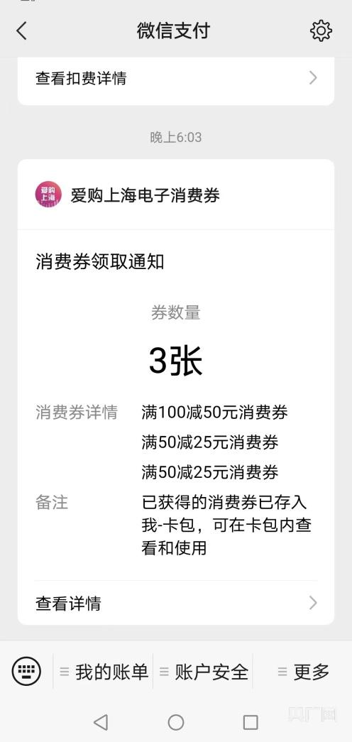 首批“爱购上海”电子消费券26日起核销使用 可覆盖申城商户门店逾27万家