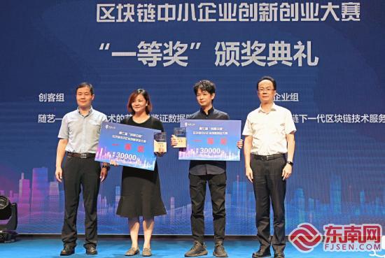 第七届“创客中国”区块链中小企业创新创业大赛落幕