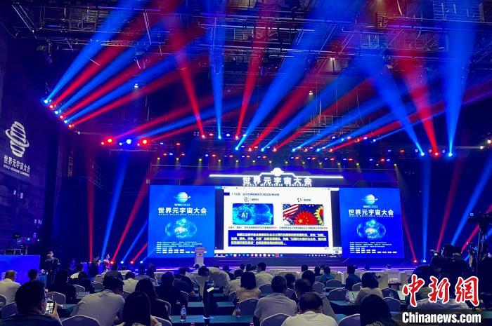 2022世界元宇宙大会北京举行聚焦数字新空间
