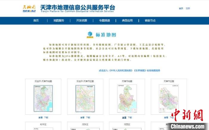 新版天津市标准地图上线发布