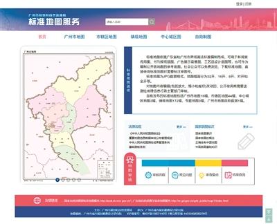 拒绝“问题地图” 广州这个平台提供权威地图下载