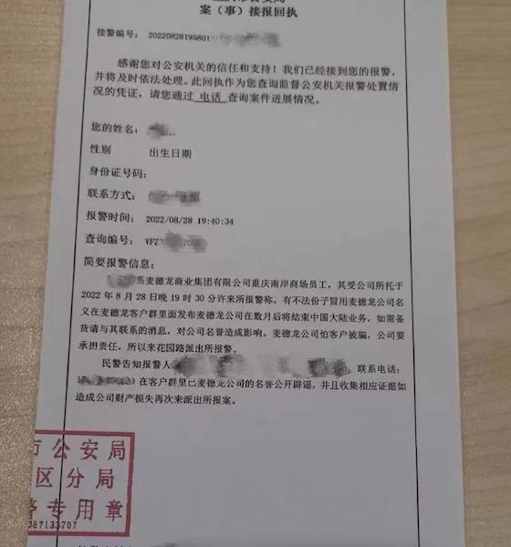 网传麦德龙要退出中国市场，麦德龙：谣言，已报警