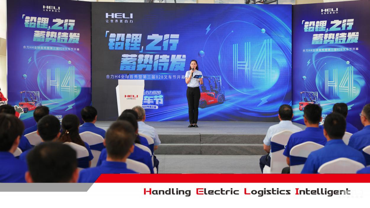 合力H4系列电动叉车全球发布暨第三届828叉车节开幕