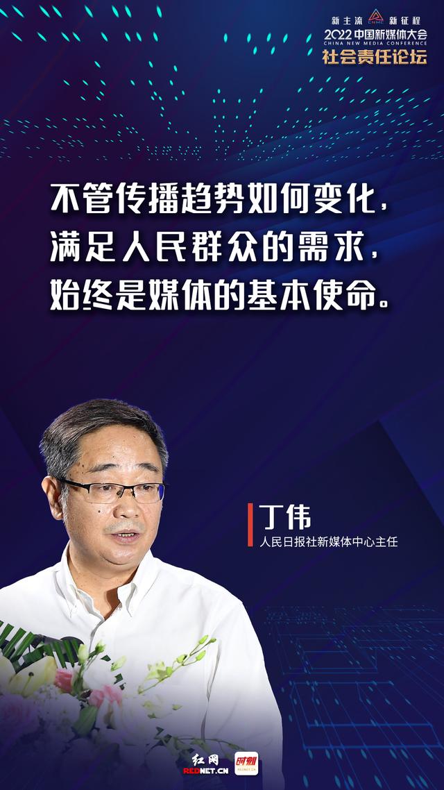 金句海报丨透过这场社会责任论坛，看新媒体大咖的“言”值担当