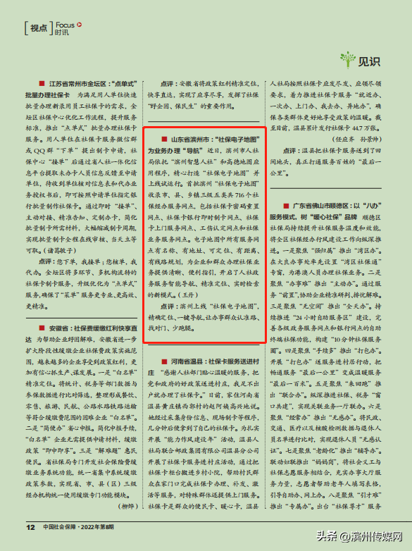 「在知爱建」被中国社会保障杂志点赞的社保电子地图您会用吗？