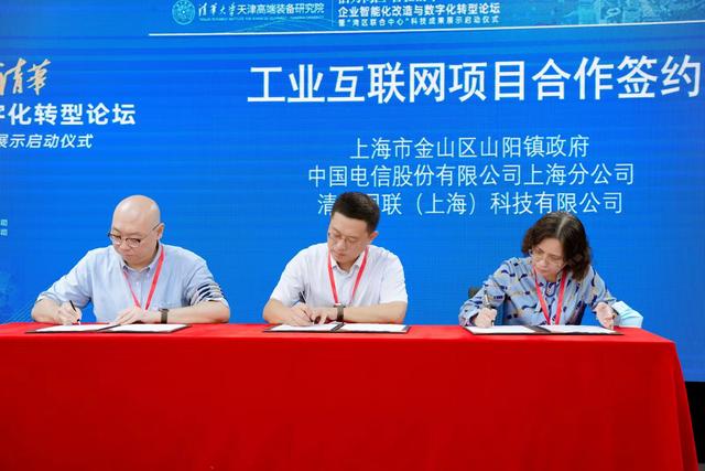 首届“企业智能化改造与数字化转型论坛”举行 上海湾区5G+工业互联网平台产品同时发布
