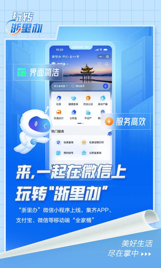玩转“浙里办”微信小程序上也可以了