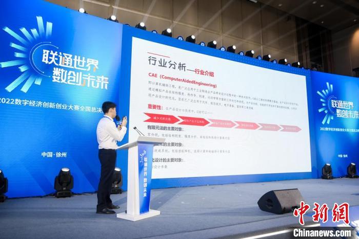 2022数字经济创新创业大赛全国总决赛在江苏徐州举行