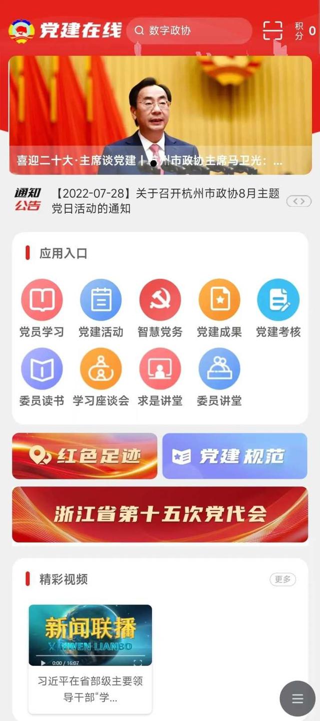 “杭州数字政协”迭代升级第二批综合应用上线试运行
