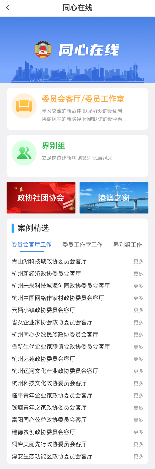 “杭州数字政协”迭代升级第二批综合应用上线试运行