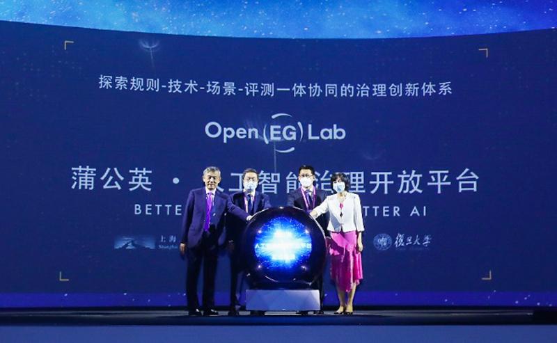 “蒲公英”人工智能治理开放平台亮相2022世界人工智能大会