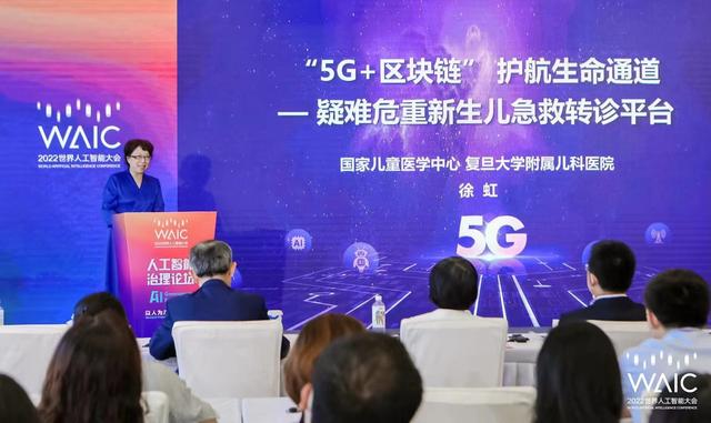 推广“5G+区块链”转运，复旦儿科护航危重新生儿生命通道