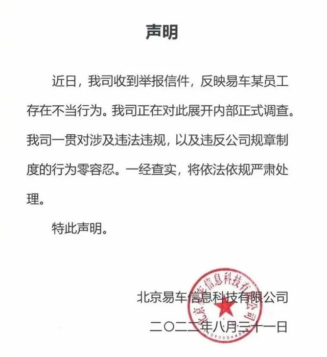 一高管被妻子举报，公司回应