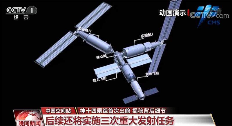 揭秘神十四乘组首次出舱背后细节 后续将实施三次重大发射任务