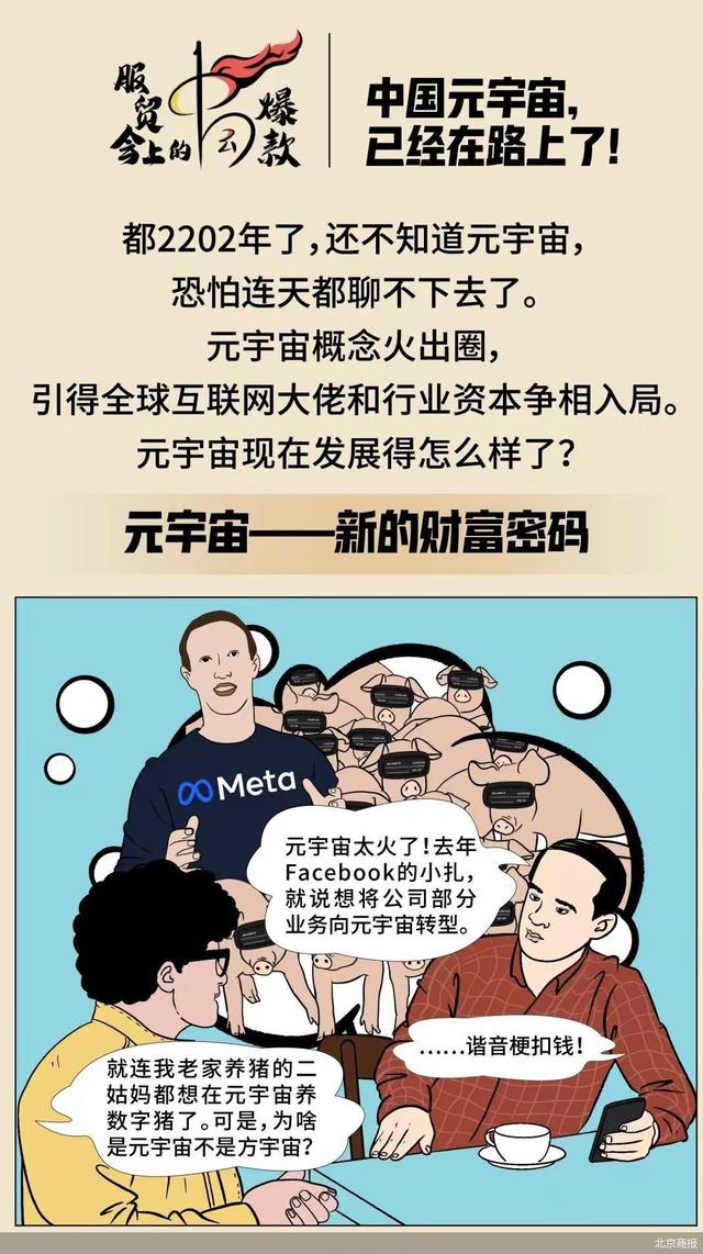 服贸会上的中国爆款｜元宇宙风起，服务贸易向数字化要答案