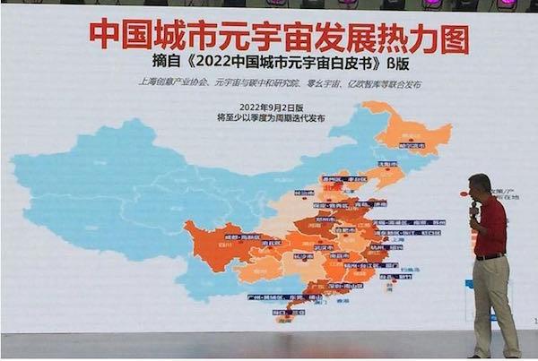 2022世界人工智能大会｜“中国城市元宇宙热力图”首发，上海、北京成为两大“热核”